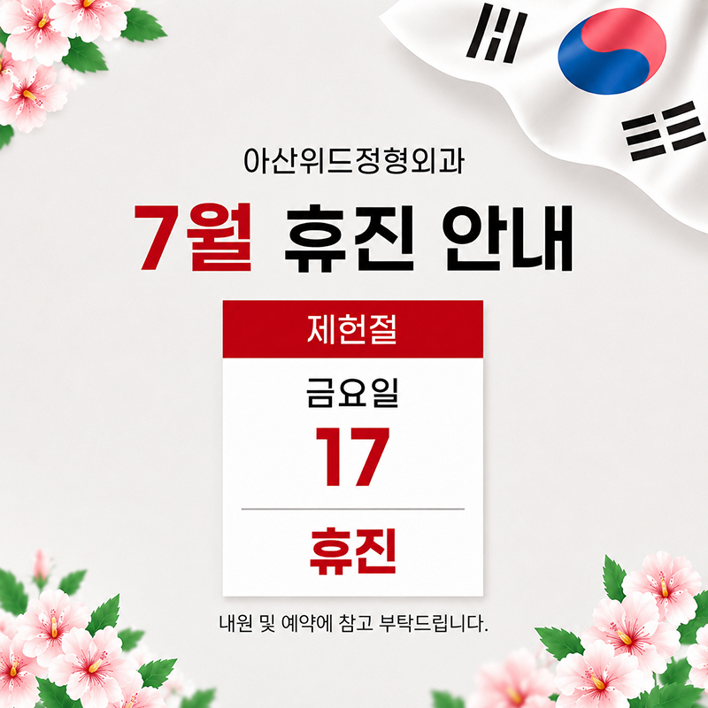 7월 휴진 안내
